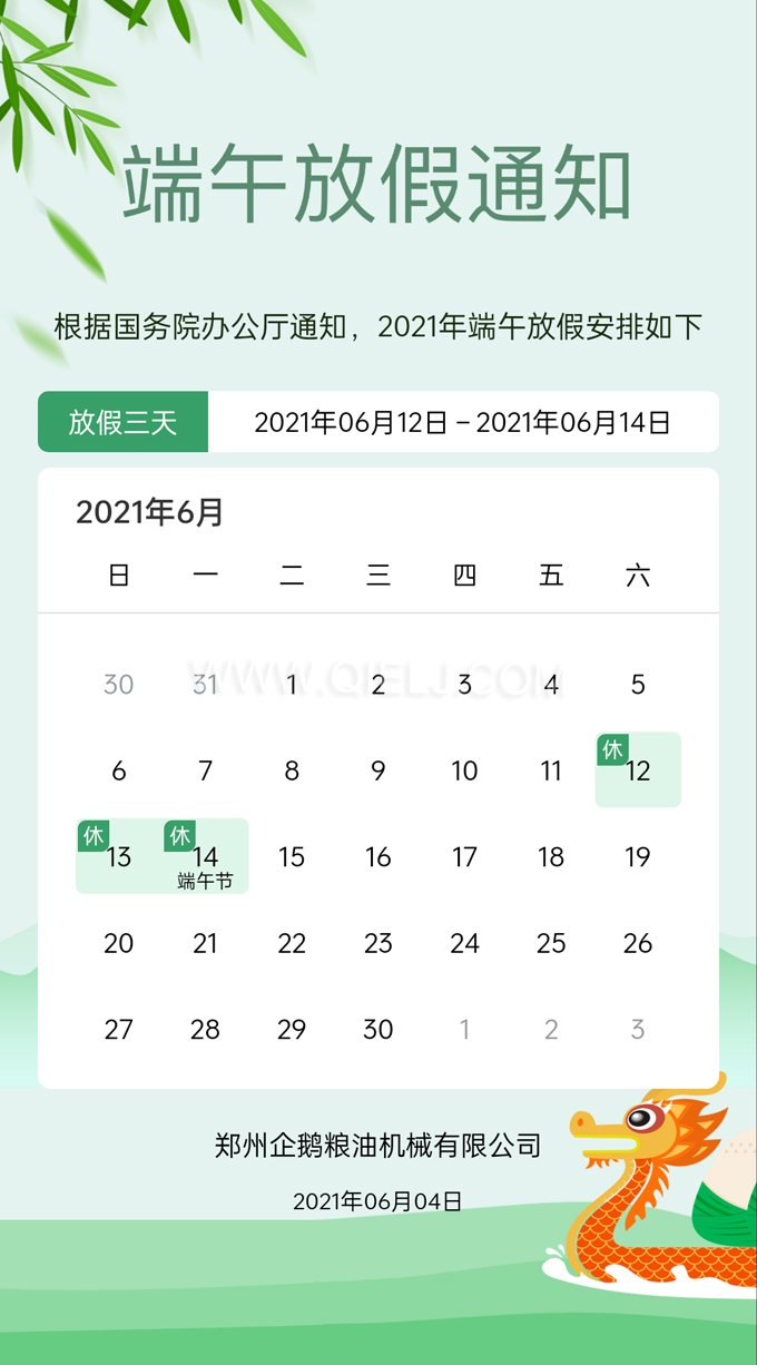 品鮮香美粽享融融端午，企鵝糧油祝您端午安康(圖1)